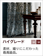 ハイグレード